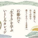 「『まるごと』な暮らし」って、どんなこと？岐阜・石徹白から学ぶローカリゼーション]