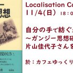 「ローカリゼーション・カフェ～自分の手で紡ぐ未来とは？」開催