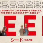 【10月2日】映画『シード ～生命の糧～』の上映会を開催します