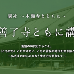 コロナ禍でのお葬式や法事のご相談承ります