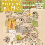 「２０１８夏至キャンドルナイト～We the Forest, Forest in Me　私たちにとって森とは」開催のお知らせ！