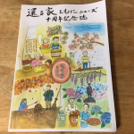 還る家ともにニューズ10周年記念誌を作成しました