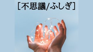 茶堂　不思議